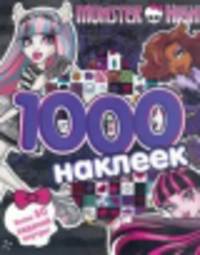 Школа монстров. Развивающая книга и более 1000 наклеек. Более 50 заданий внутри!