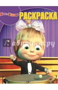 Волшебная раскраска "Маша и Медведь" №14085