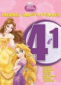 Принцессы. РНО 4-1 № 1407. Раскрась, наклей и отгадай!. 4 в 1.