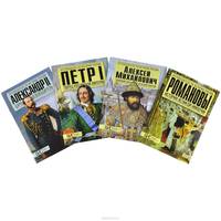 Путеводитель по истории России (комплект из 4 книг)