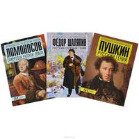 Русские гении (комплект из 3 книг)