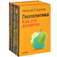 Геополитика. Шерше ля Нефть. Национализация рубля. Кризис. Хаос и революции - оружие доллара (комплект из 5 книг)