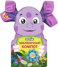 Лунтик. Фигурная книжка с тактильными вставками. формат:150х250мм. объем:10 стр.