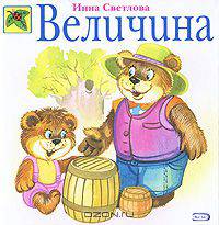 Величина