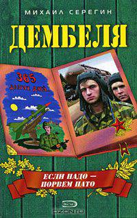 Если надо - порвем НАТО