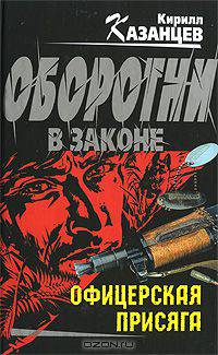 Офицерская присяга