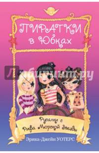 Русалки с Рифа Морской Звезды