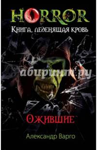 Ожившие