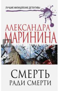 Смерть ради смерти