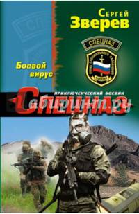 Боевой вирус