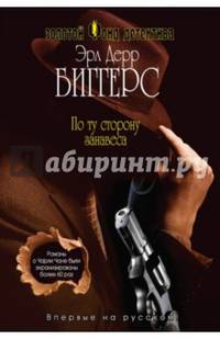 По ту сторону занавеса