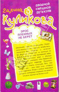 Эрос пленных не берет; Дырка от бублика: повести
