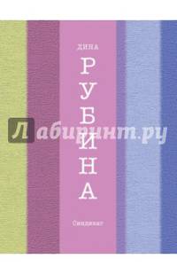 Синдикат