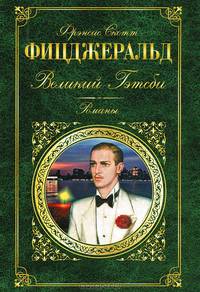 Последний магнат