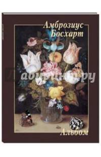 Амброзиус Босхарт: Альбом / Сост. А. Астахов. - ил.