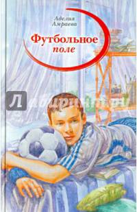 Футбольное поле