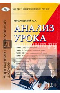 Анализ урока