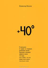 +40. Сборник рассказов