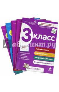 Ломоносовская школа. 3 класс. Комплект (количество томов: 5)