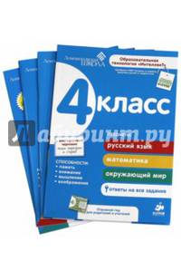 Комплект "Ломоносовская школа. 4 класс". В 4-х книгах