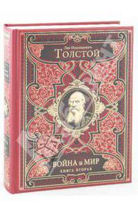 Война и мир. В 2-х книгах. Книга 2: том 3-4