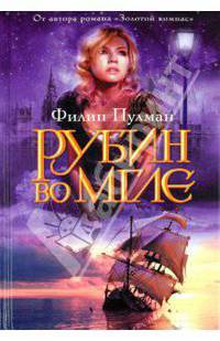 Рубин во мгле