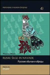 Русские обычаи и обряды. Предлог. Ruske sege in navade. Predlog. Билингва. Русский и словенский языки + CD