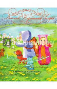 Уроки любования. Картины в рассказках
