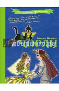 Чорли