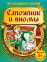 Сапожник и гномы (с раскраской)