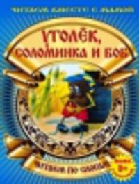 Уголек, изюминка и боб (с раскраской)