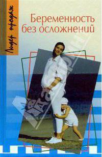 Беременность без осложнений
