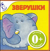 Зверушки