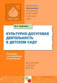 Культурно-досуговая деятельность в детском саду