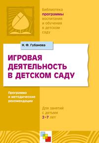 Игровая деятельность в детском саду