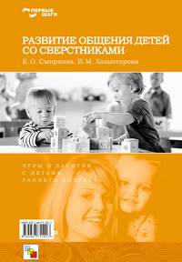 Развитие общения детей со сверстниками