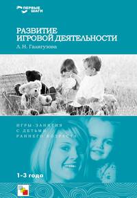 Развитие игровой деятельности