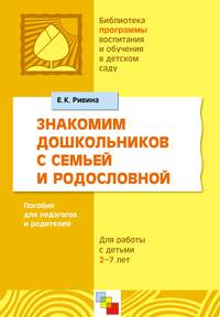 Знакомим дошкольников с семьей и родословной