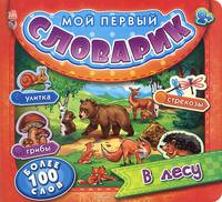 В лесу