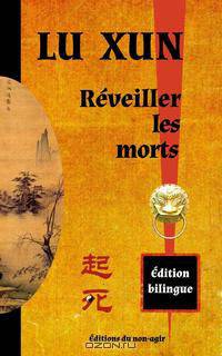 Reveiller les morts