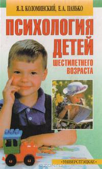 Психология детей шестилетнего возраста