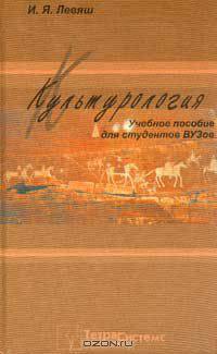 Культурология