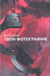 Твои фотографии