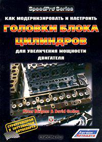 Как модернизировать и настроить головки блока цилиндров для увеличения мощности двигателя
