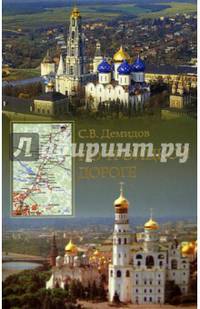 По Троицкой дороге