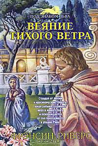 Веяние тихого ветра