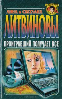 Проигравший получает все