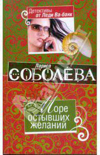 Море остывших желаний