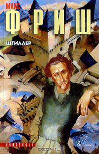 Штиллер
