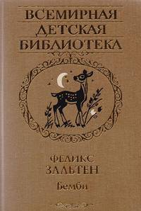 Бемби